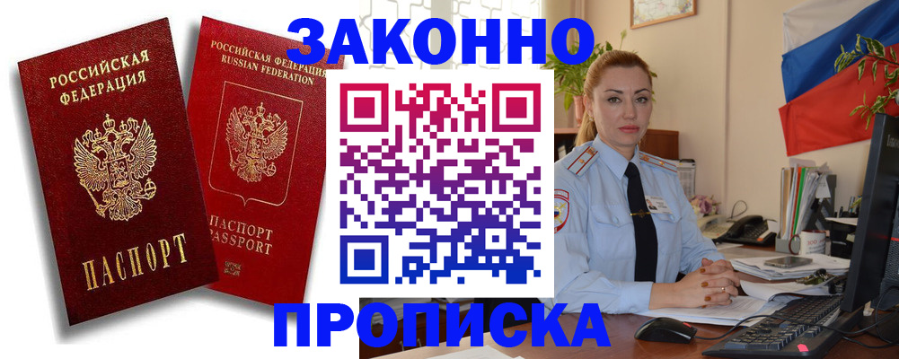 временная регистрация законно в Электростали