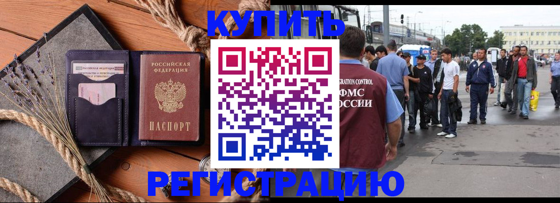 прописка для кредита в Электростали