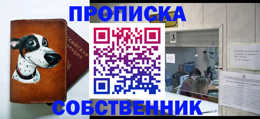 прописка законно в Электростали
