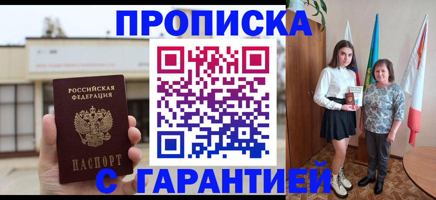прописка для кредита в Электростали