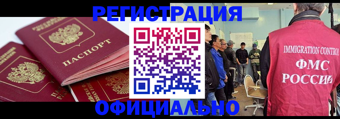 временная регистрация недорого в Электростали